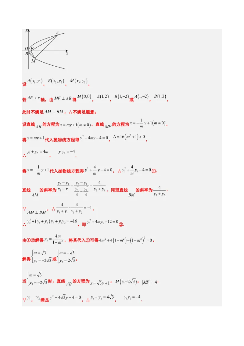 第46讲直线与抛物线（精讲）一轮复习讲义2024年高考数学高频考点题型归纳与方法总结（新高考通用）解析版_2.2025数学总复习_2024年新高考资料_1.2024一轮复习