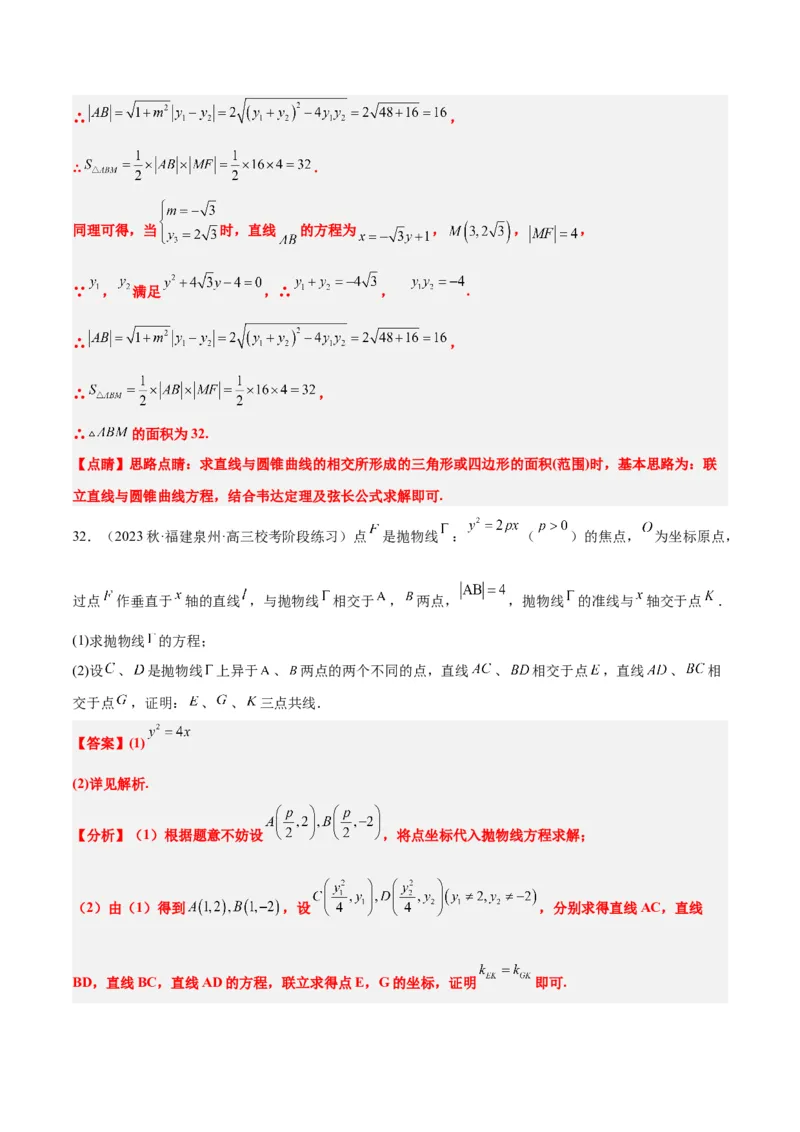 第46讲直线与抛物线（精讲）一轮复习讲义2024年高考数学高频考点题型归纳与方法总结（新高考通用）解析版_2.2025数学总复习_2024年新高考资料_1.2024一轮复习
