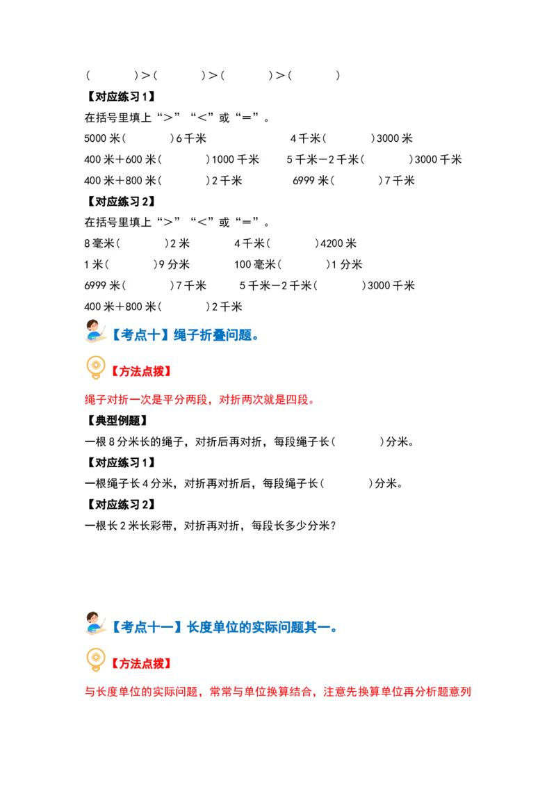 第二单元千米和吨（十七大考点）（学生版）苏教版_三年级数学下册（苏教版）_计算讲义专练-T5