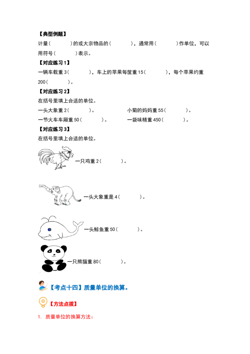 第二单元千米和吨（十七大考点）（学生版）苏教版_三年级数学下册（苏教版）_计算讲义专练-T5