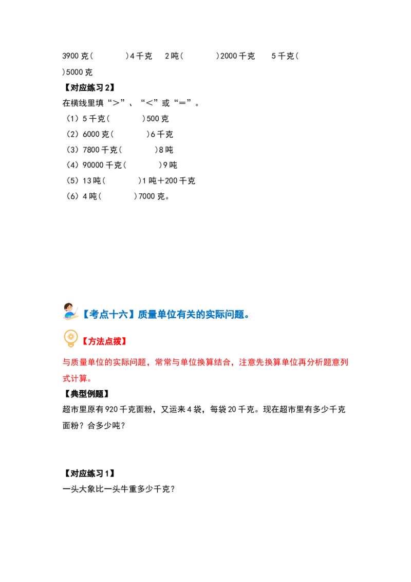 第二单元千米和吨（十七大考点）（学生版）苏教版_三年级数学下册（苏教版）_计算讲义专练-T5