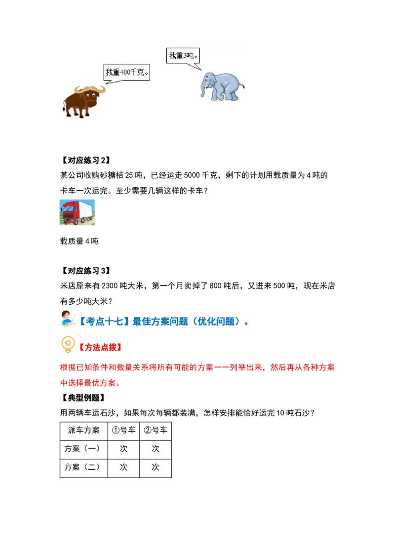 第二单元千米和吨（十七大考点）（学生版）苏教版_三年级数学下册（苏教版）_计算讲义专练-T5
