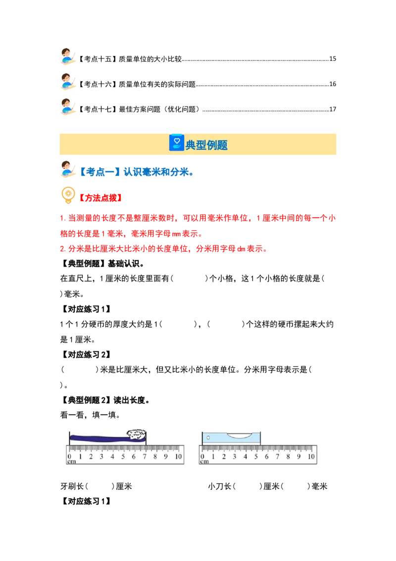 第二单元千米和吨（十七大考点）（学生版）苏教版_三年级数学下册（苏教版）_计算讲义专练-T5