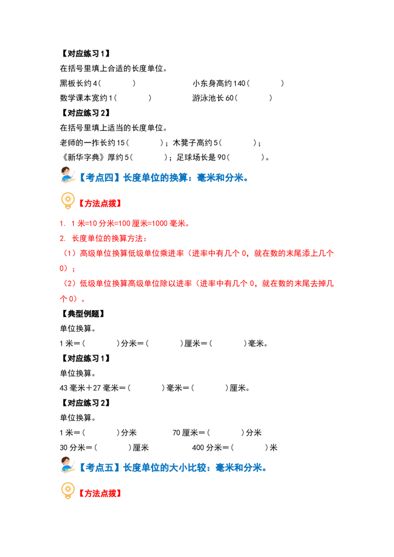 第二单元千米和吨（十七大考点）（学生版）苏教版_三年级数学下册（苏教版）_计算讲义专练-T5