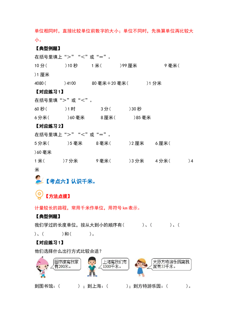 第二单元千米和吨（十七大考点）（学生版）苏教版_三年级数学下册（苏教版）_计算讲义专练-T5