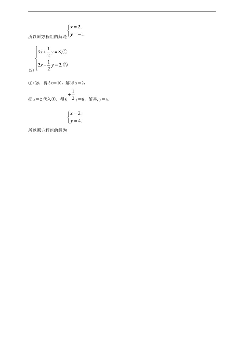 10.2.2加减消元第1课时（导学案）_初中数学人教版_7下-初中数学人教版_7下-初中数学人教版（2025春季新版）持续更新_01课件+教案+导学案+习题课件齐全