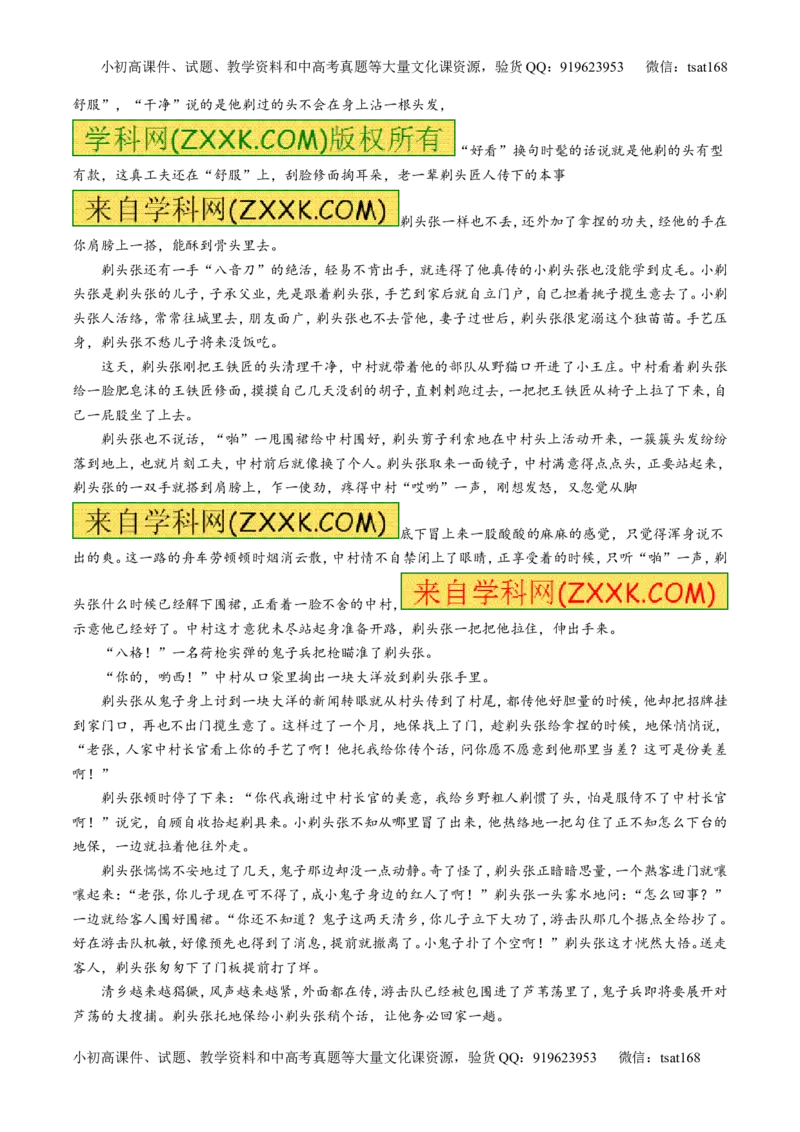 专题21小说阅读之环境主题（练）-2016年高考语文一轮复习讲练测（原卷版）_高语_1高中语文_2016年高考语文一轮复习讲练测（全套打包162份）