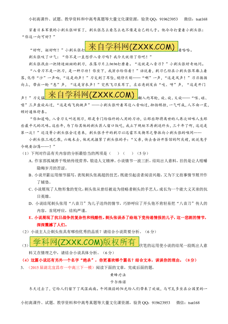 专题21小说阅读之环境主题（练）-2016年高考语文一轮复习讲练测（原卷版）_高语_1高中语文_2016年高考语文一轮复习讲练测（全套打包162份）