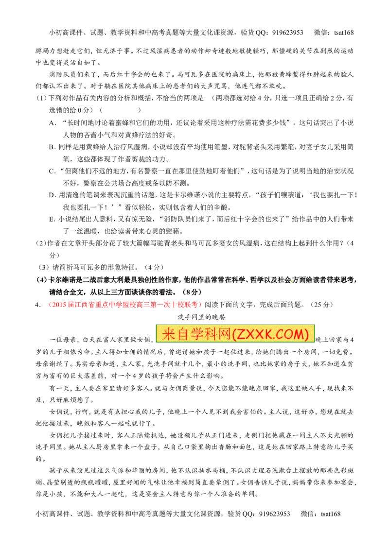 专题21小说阅读之环境主题（练）-2016年高考语文一轮复习讲练测（原卷版）_高语_1高中语文_2016年高考语文一轮复习讲练测（全套打包162份）