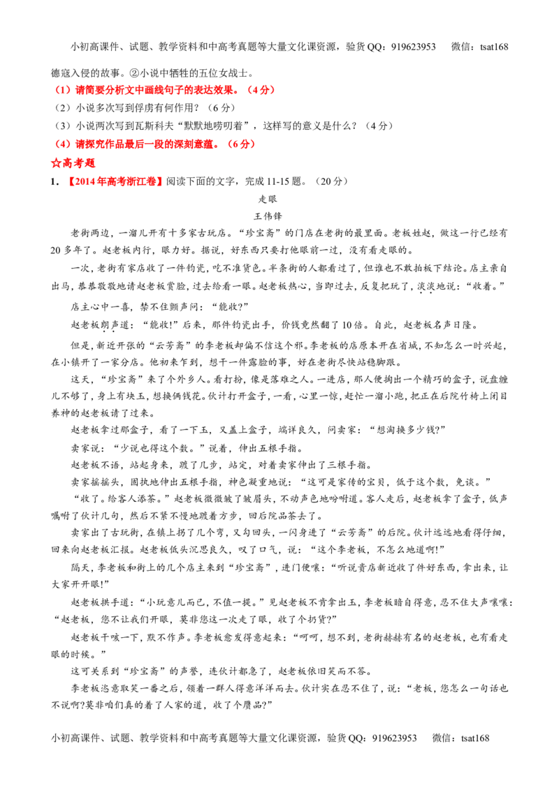 专题21小说阅读之环境主题（练）-2016年高考语文一轮复习讲练测（原卷版）_高语_1高中语文_2016年高考语文一轮复习讲练测（全套打包162份）