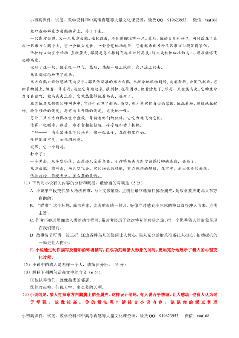 专题21小说阅读之环境主题（练）-2016年高考语文一轮复习讲练测（原卷版）_高语_1高中语文_2016年高考语文一轮复习讲练测（全套打包162份）