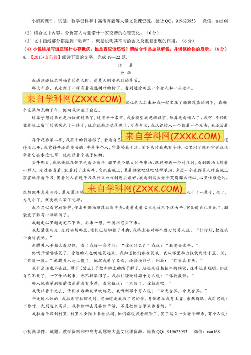 专题21小说阅读之环境主题（练）-2016年高考语文一轮复习讲练测（原卷版）_高语_1高中语文_2016年高考语文一轮复习讲练测（全套打包162份）