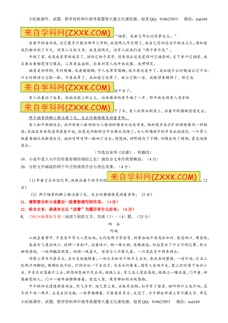 专题21小说阅读之环境主题（练）-2016年高考语文一轮复习讲练测（原卷版）_高语_1高中语文_2016年高考语文一轮复习讲练测（全套打包162份）