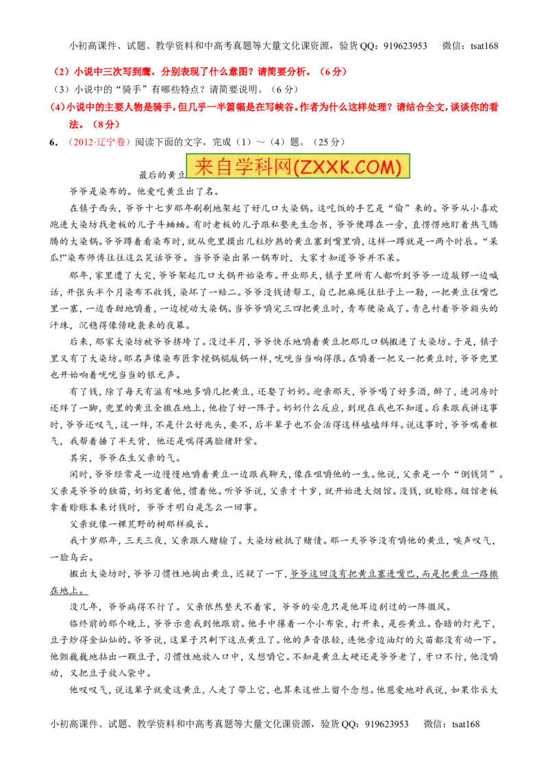 专题21小说阅读之环境主题（练）-2016年高考语文一轮复习讲练测（原卷版）_高语_1高中语文_2016年高考语文一轮复习讲练测（全套打包162份）