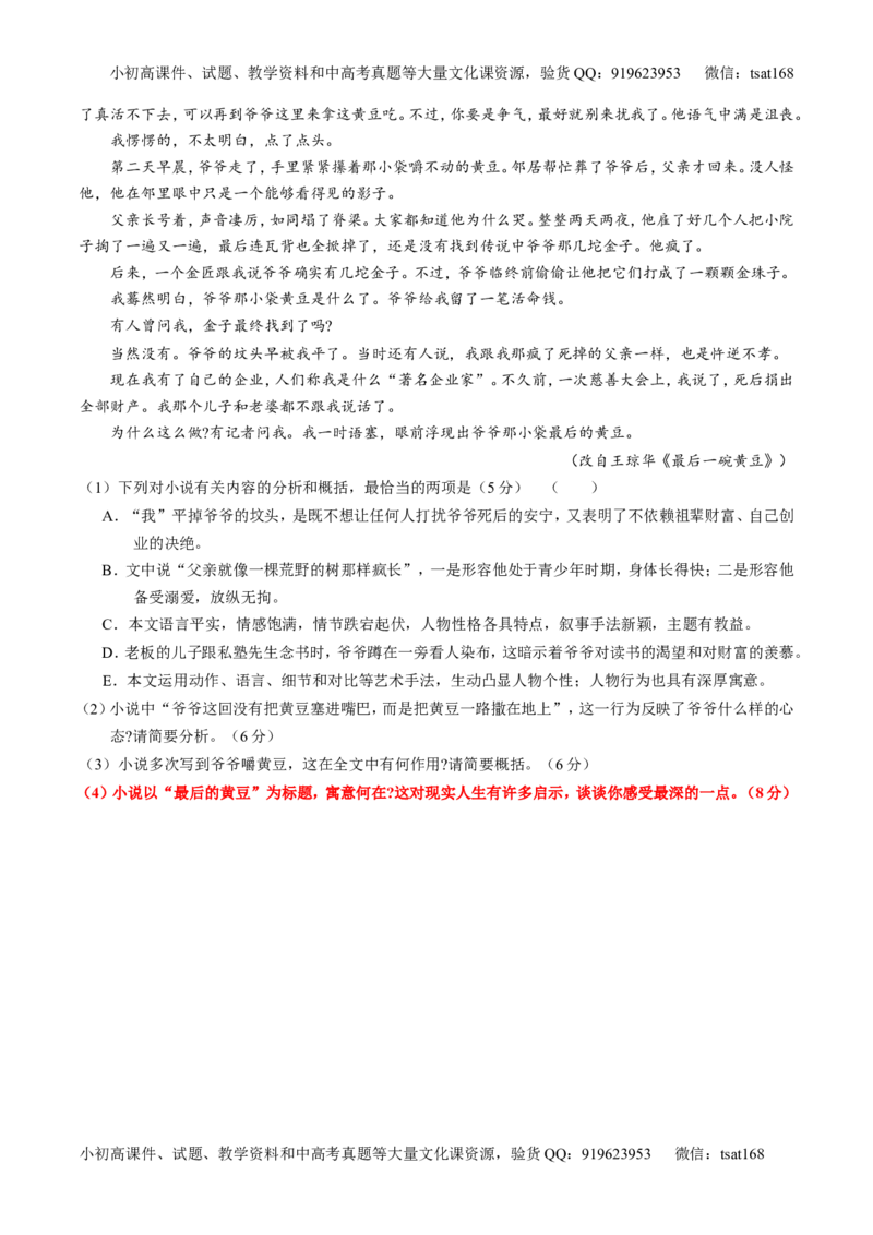 专题21小说阅读之环境主题（练）-2016年高考语文一轮复习讲练测（原卷版）_高语_1高中语文_2016年高考语文一轮复习讲练测（全套打包162份）