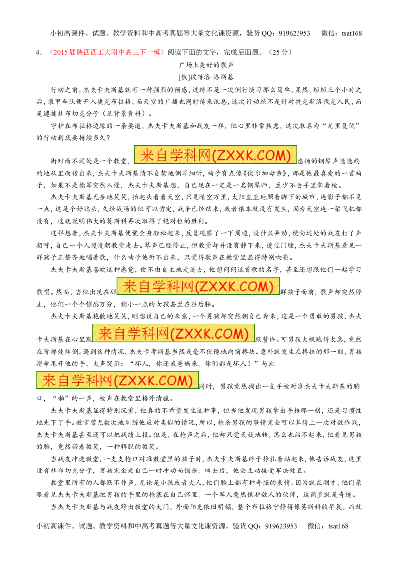 专题21小说阅读之环境主题（练）-2016年高考语文一轮复习讲练测（原卷版）_高语_1高中语文_2016年高考语文一轮复习讲练测（全套打包162份）