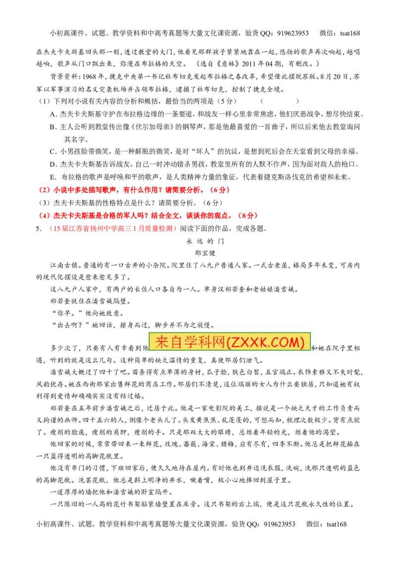 专题21小说阅读之环境主题（练）-2016年高考语文一轮复习讲练测（原卷版）_高语_1高中语文_2016年高考语文一轮复习讲练测（全套打包162份）