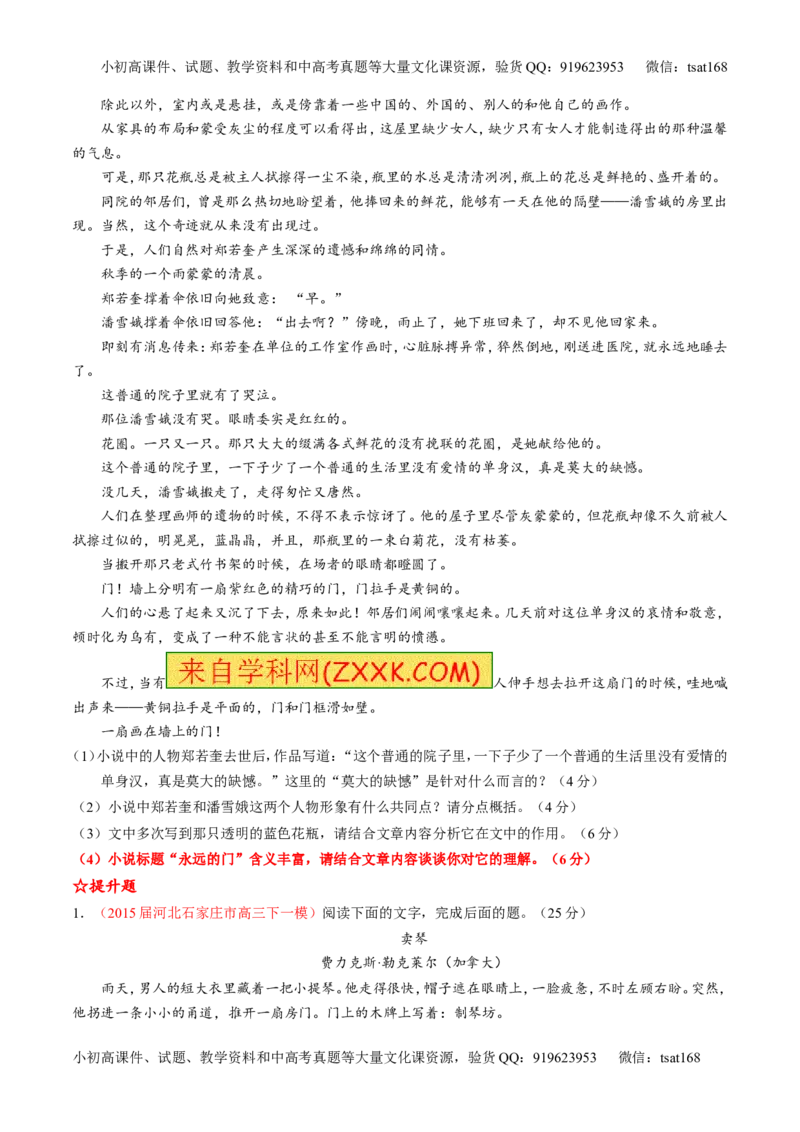专题21小说阅读之环境主题（练）-2016年高考语文一轮复习讲练测（原卷版）_高语_1高中语文_2016年高考语文一轮复习讲练测（全套打包162份）