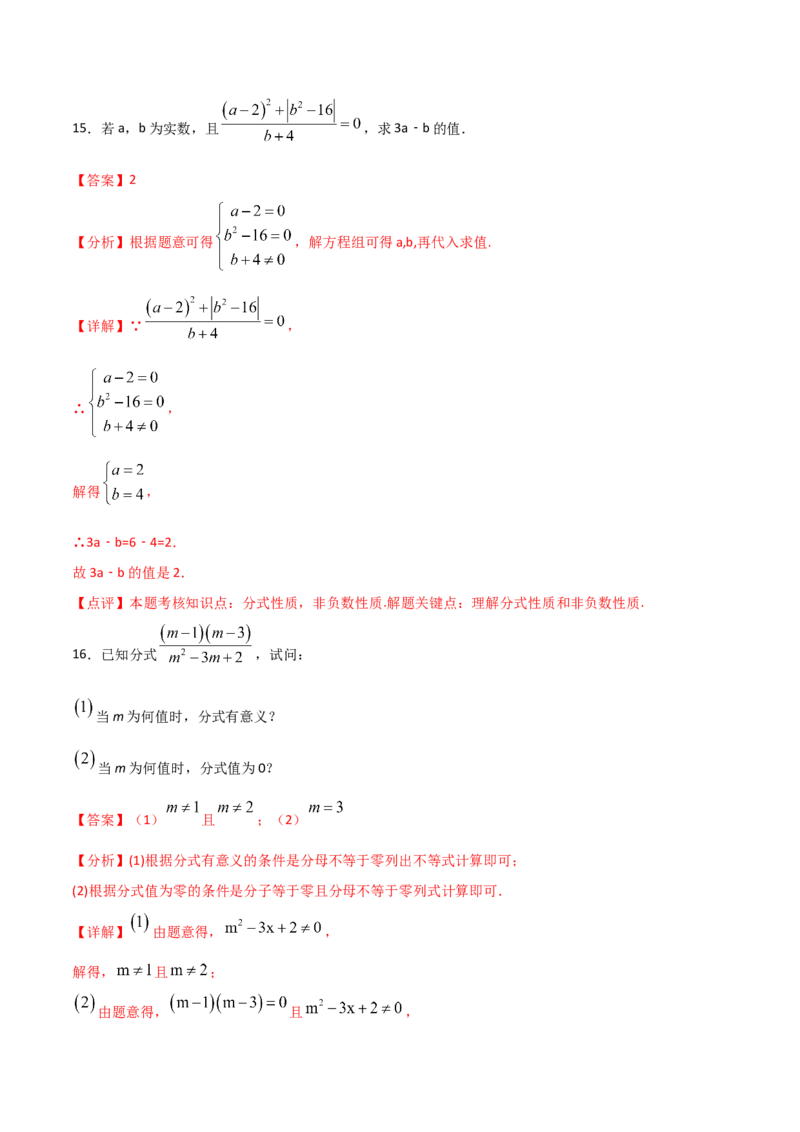 15.1.1从分数到分式（解析版）_初中数学人教版_8上-初中数学人教版_旧版_06习题试卷_1同步练习_同步练习（第2套）