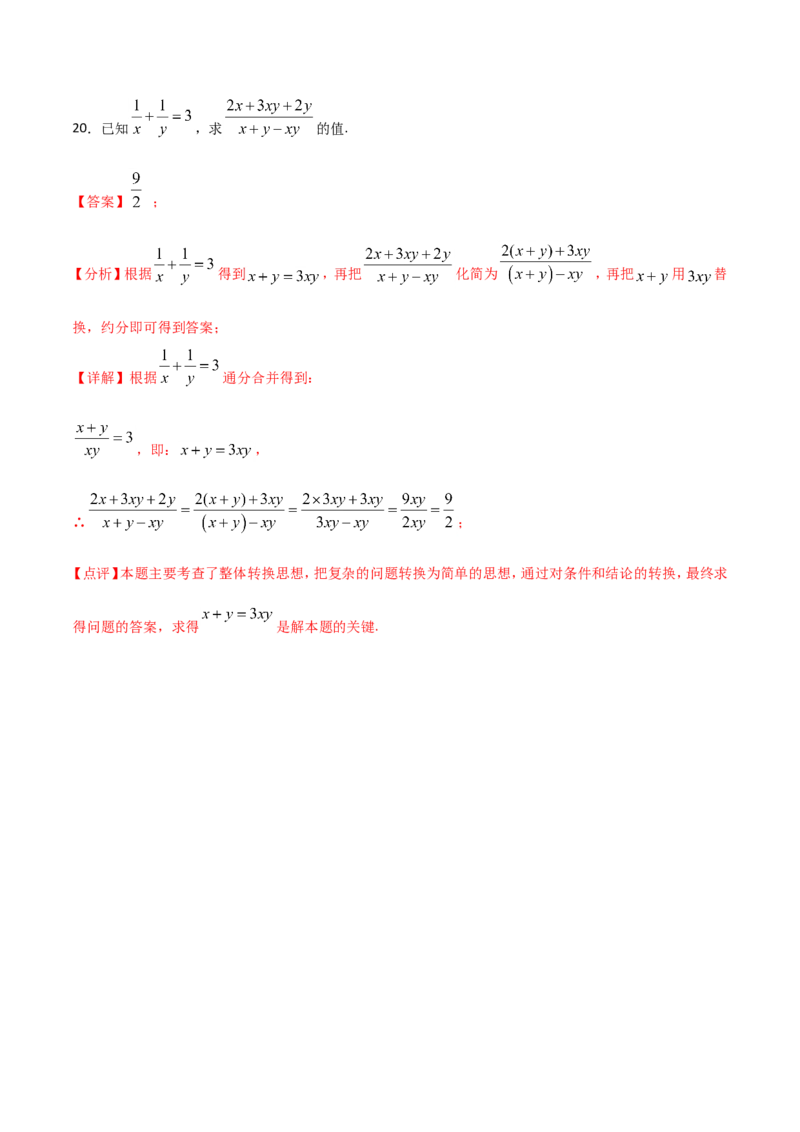 15.1.1从分数到分式（解析版）_初中数学人教版_8上-初中数学人教版_旧版_06习题试卷_1同步练习_同步练习（第2套）