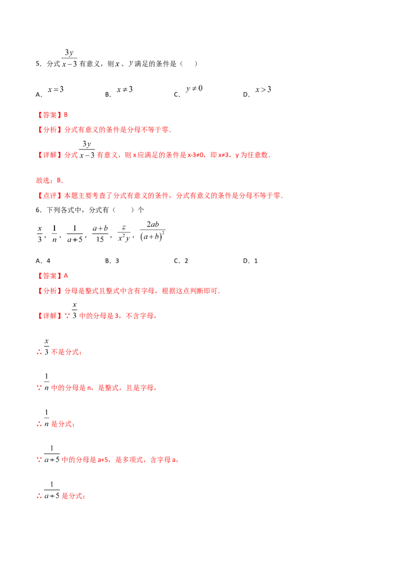 15.1.1从分数到分式（解析版）_初中数学人教版_8上-初中数学人教版_旧版_06习题试卷_1同步练习_同步练习（第2套）