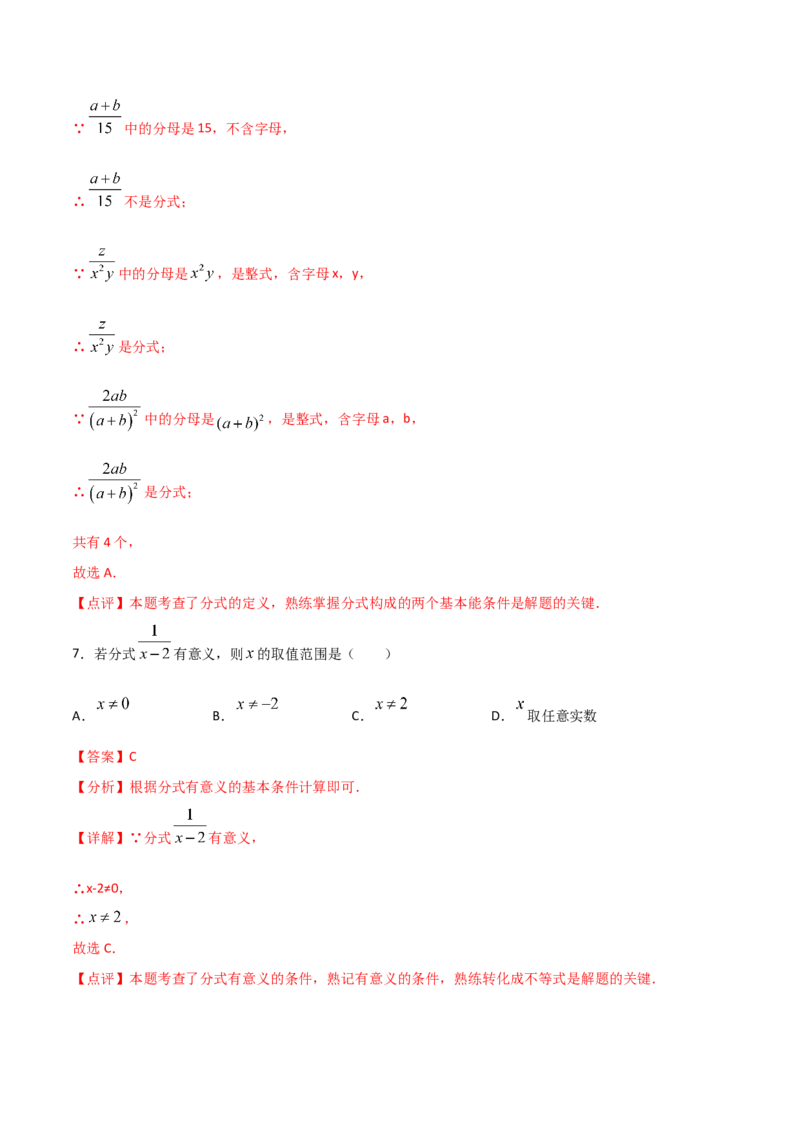 15.1.1从分数到分式（解析版）_初中数学人教版_8上-初中数学人教版_旧版_06习题试卷_1同步练习_同步练习（第2套）