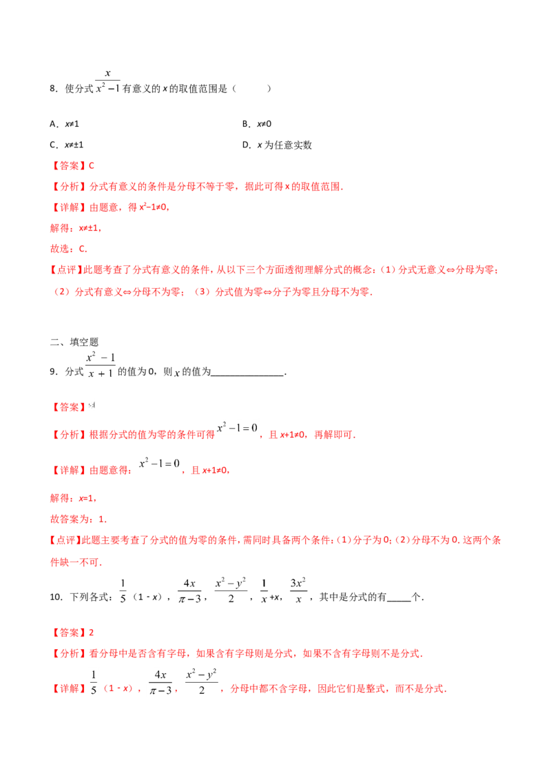 15.1.1从分数到分式（解析版）_初中数学人教版_8上-初中数学人教版_旧版_06习题试卷_1同步练习_同步练习（第2套）