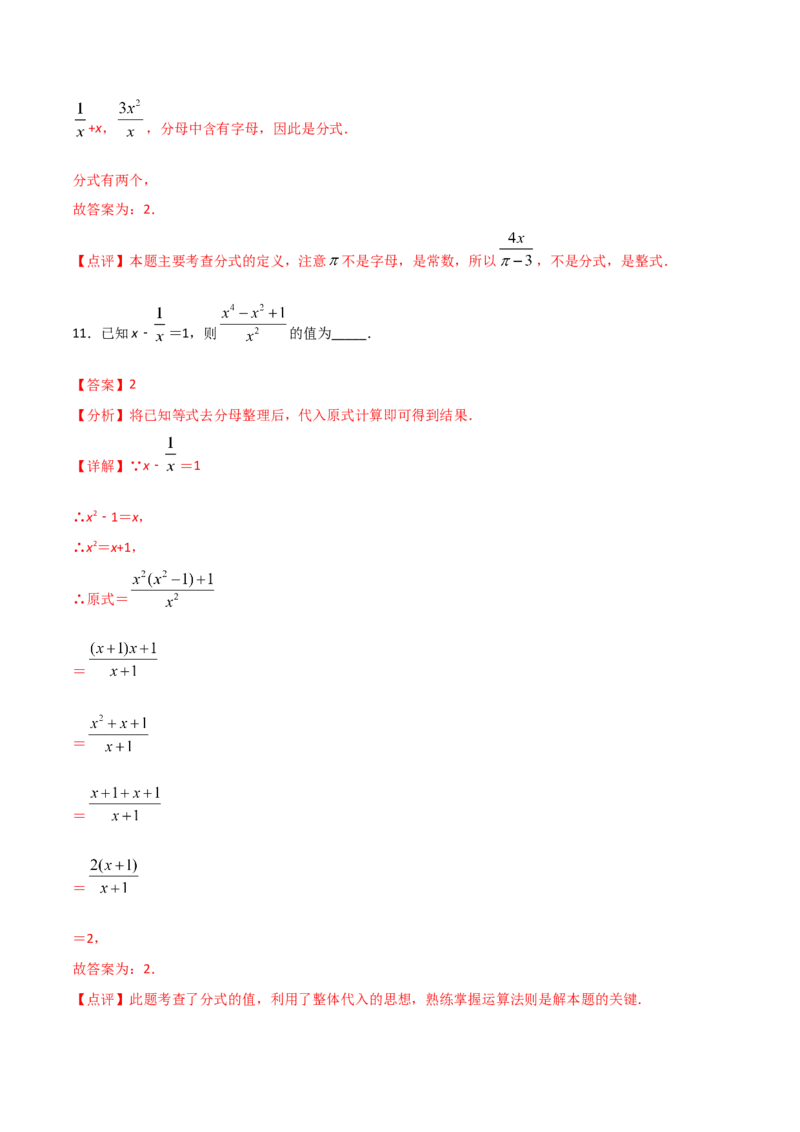 15.1.1从分数到分式（解析版）_初中数学人教版_8上-初中数学人教版_旧版_06习题试卷_1同步练习_同步练习（第2套）