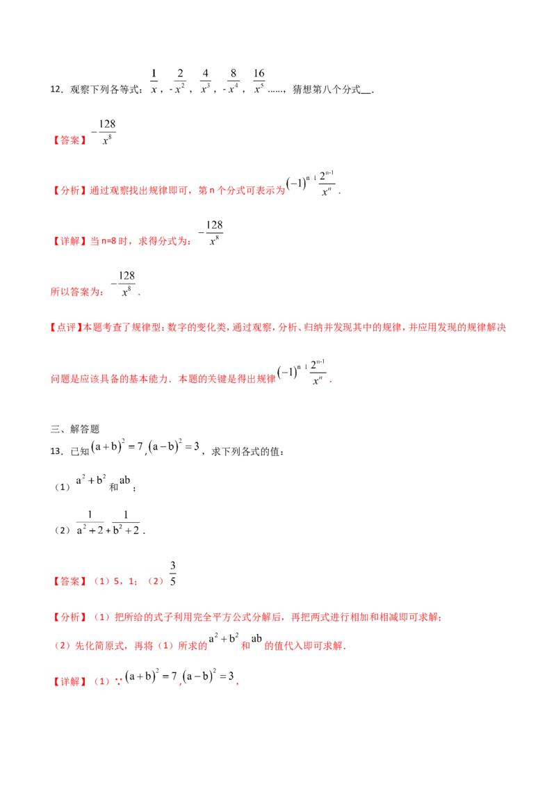 15.1.1从分数到分式（解析版）_初中数学人教版_8上-初中数学人教版_旧版_06习题试卷_1同步练习_同步练习（第2套）
