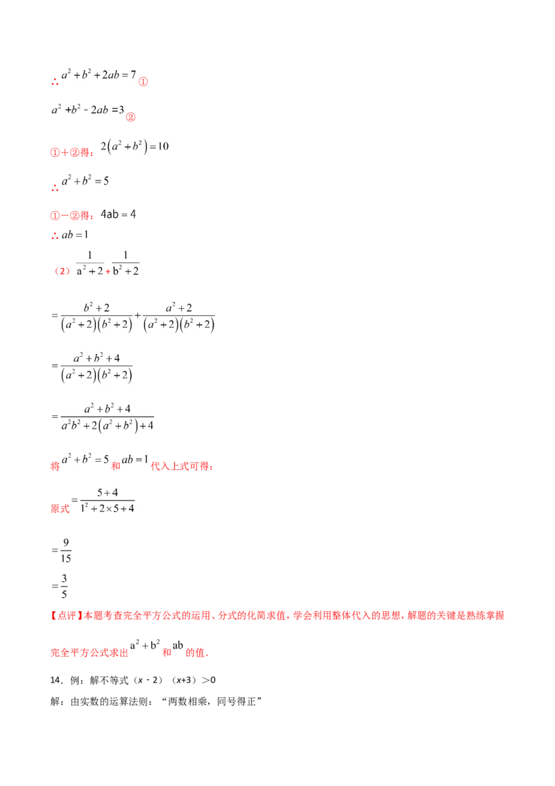15.1.1从分数到分式（解析版）_初中数学人教版_8上-初中数学人教版_旧版_06习题试卷_1同步练习_同步练习（第2套）