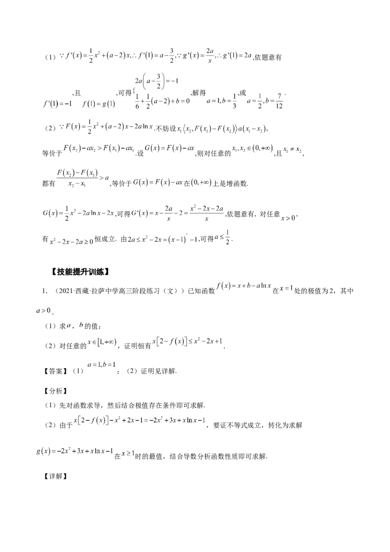 第11讲导数综合问题：证明不等式、恒成立问题、零点问题（解析版）_2.2025数学总复习_赠品通用版（老高考）复习资料_一轮复习