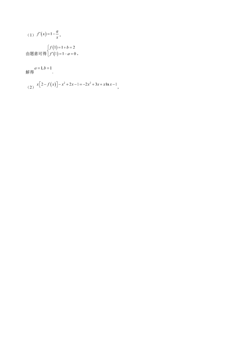 第11讲导数综合问题：证明不等式、恒成立问题、零点问题（解析版）_2.2025数学总复习_赠品通用版（老高考）复习资料_一轮复习