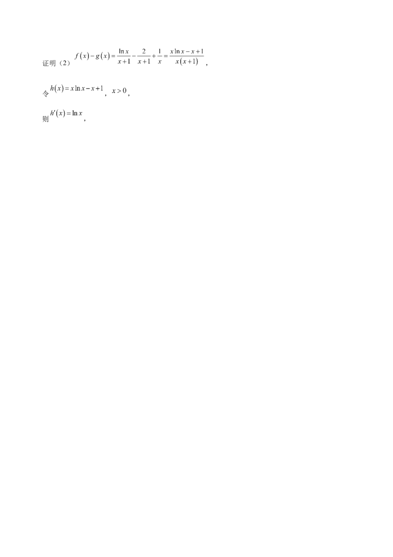 第11讲导数综合问题：证明不等式、恒成立问题、零点问题（解析版）_2.2025数学总复习_赠品通用版（老高考）复习资料_一轮复习