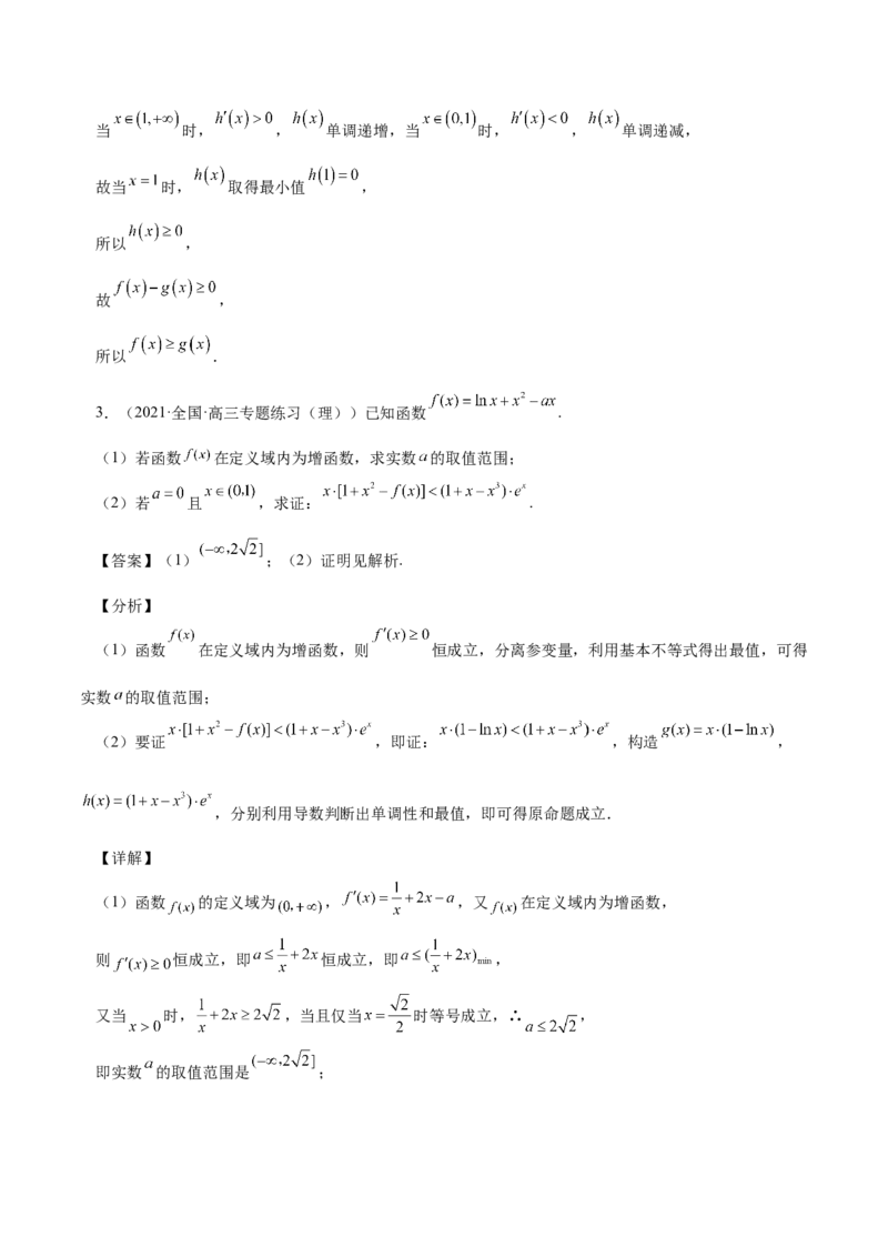 第11讲导数综合问题：证明不等式、恒成立问题、零点问题（解析版）_2.2025数学总复习_赠品通用版（老高考）复习资料_一轮复习