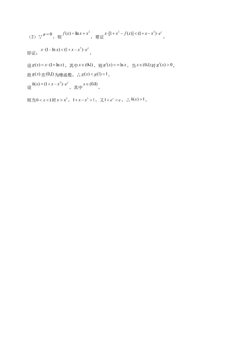 第11讲导数综合问题：证明不等式、恒成立问题、零点问题（解析版）_2.2025数学总复习_赠品通用版（老高考）复习资料_一轮复习