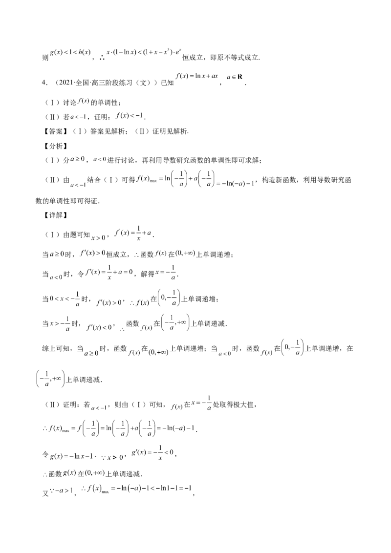 第11讲导数综合问题：证明不等式、恒成立问题、零点问题（解析版）_2.2025数学总复习_赠品通用版（老高考）复习资料_一轮复习