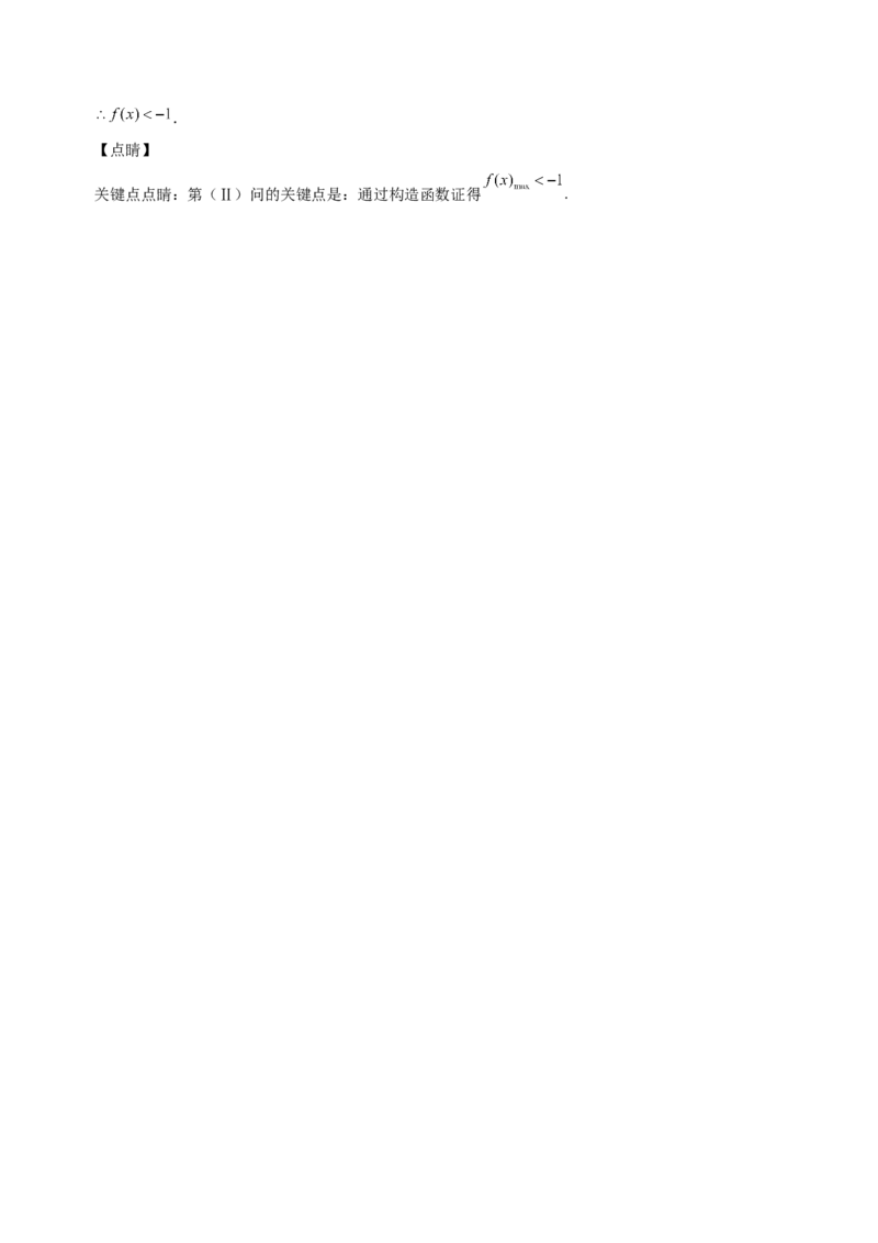 第11讲导数综合问题：证明不等式、恒成立问题、零点问题（解析版）_2.2025数学总复习_赠品通用版（老高考）复习资料_一轮复习