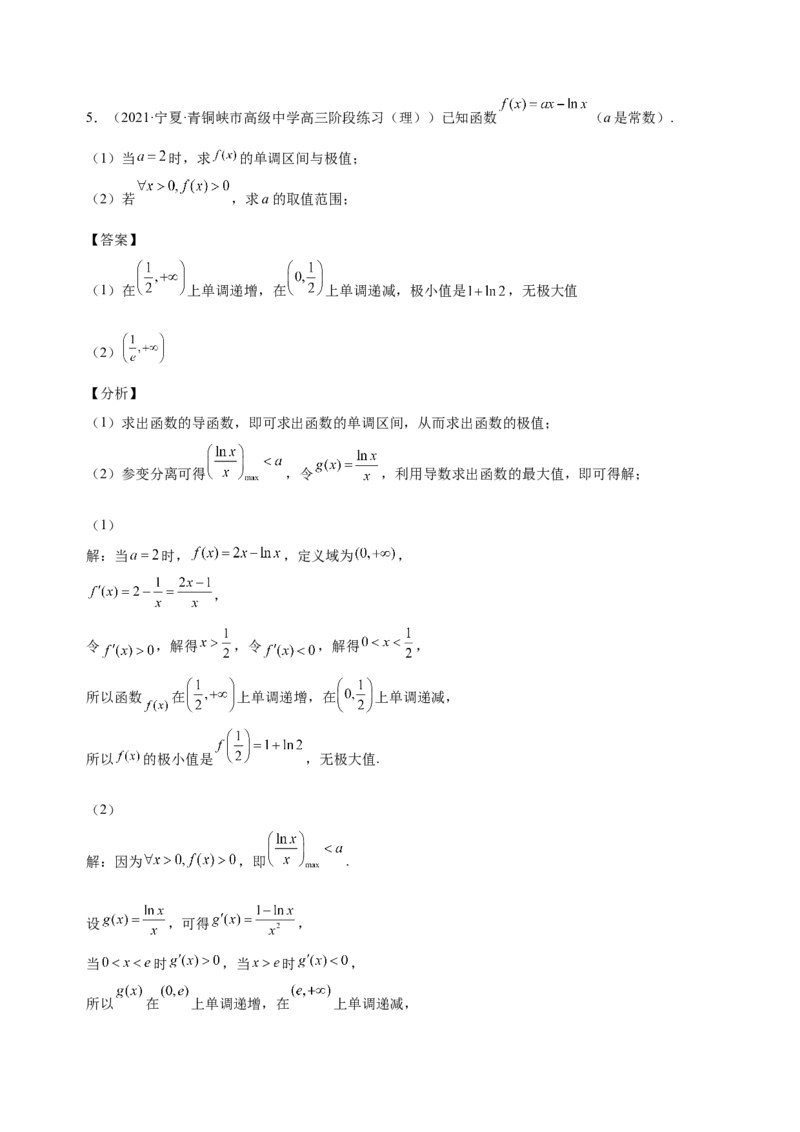 第11讲导数综合问题：证明不等式、恒成立问题、零点问题（解析版）_2.2025数学总复习_赠品通用版（老高考）复习资料_一轮复习