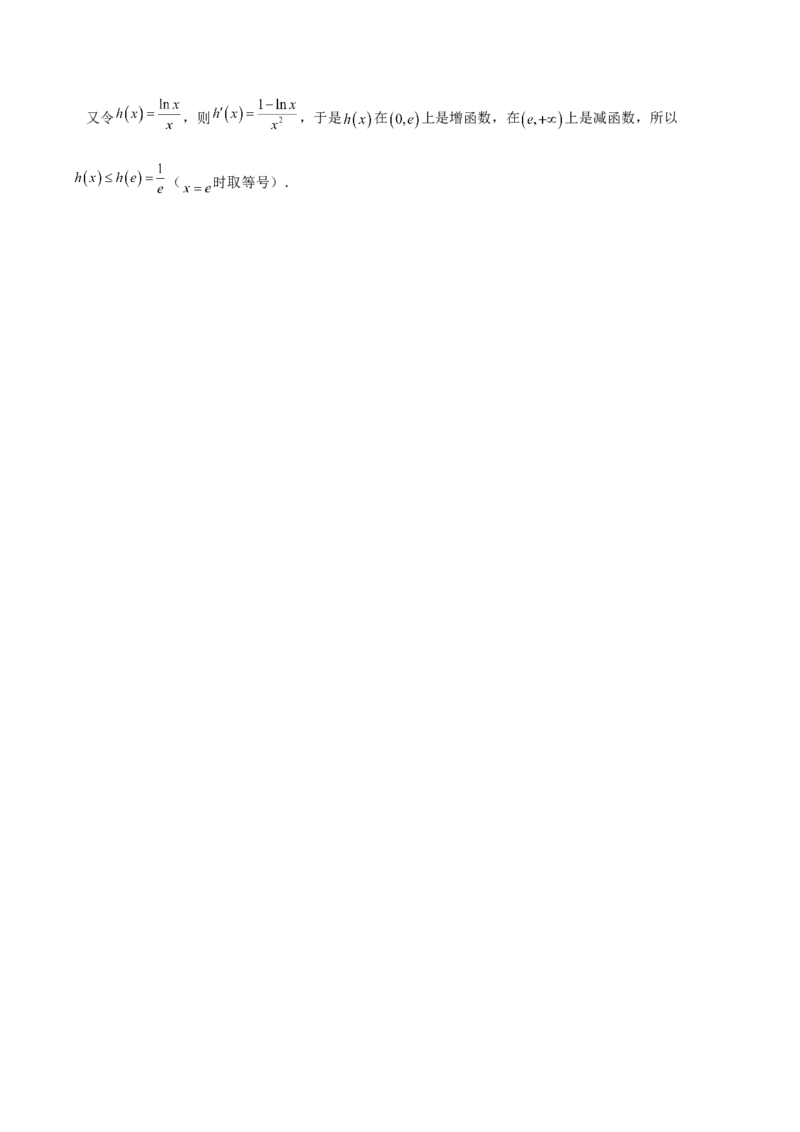 第11讲导数综合问题：证明不等式、恒成立问题、零点问题（解析版）_2.2025数学总复习_赠品通用版（老高考）复习资料_一轮复习