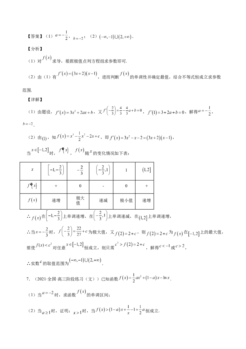 第11讲导数综合问题：证明不等式、恒成立问题、零点问题（解析版）_2.2025数学总复习_赠品通用版（老高考）复习资料_一轮复习