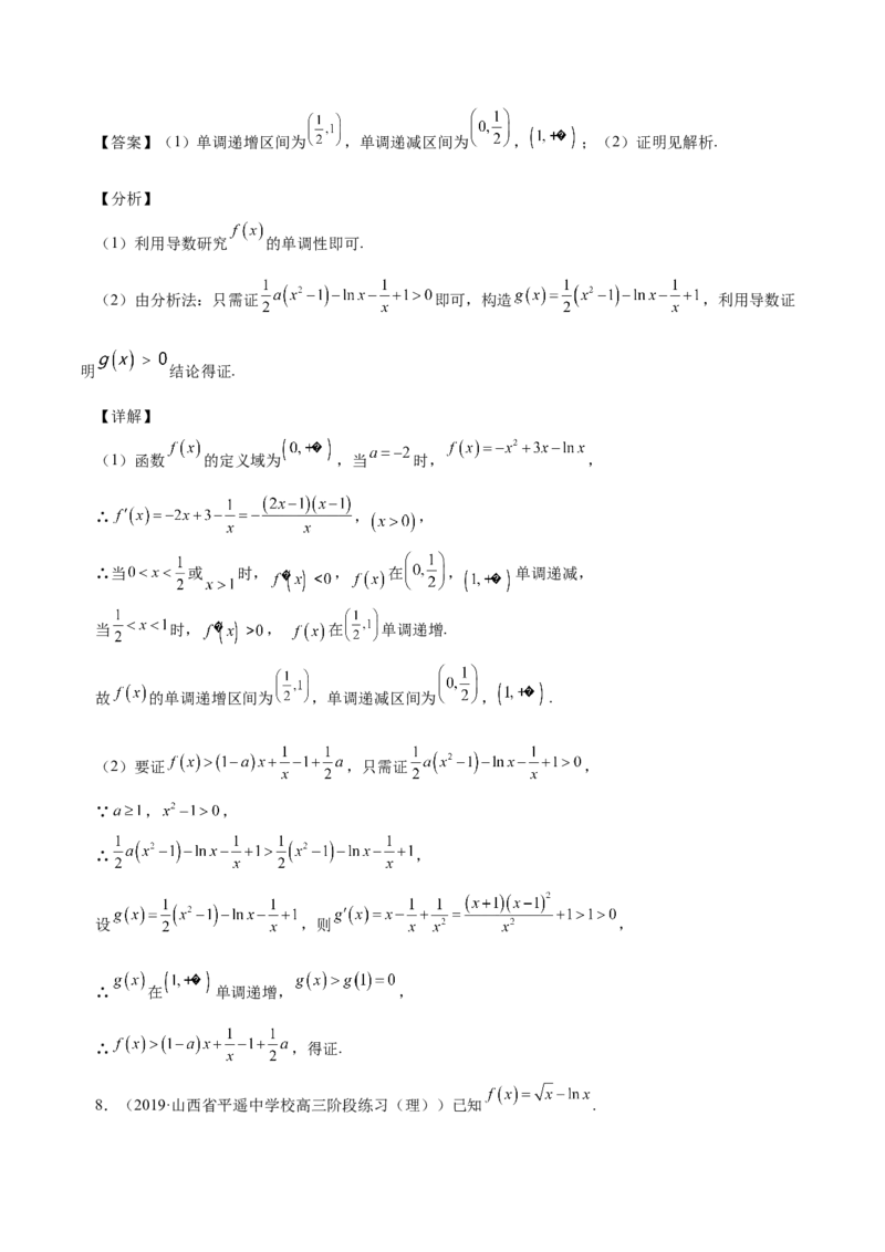 第11讲导数综合问题：证明不等式、恒成立问题、零点问题（解析版）_2.2025数学总复习_赠品通用版（老高考）复习资料_一轮复习