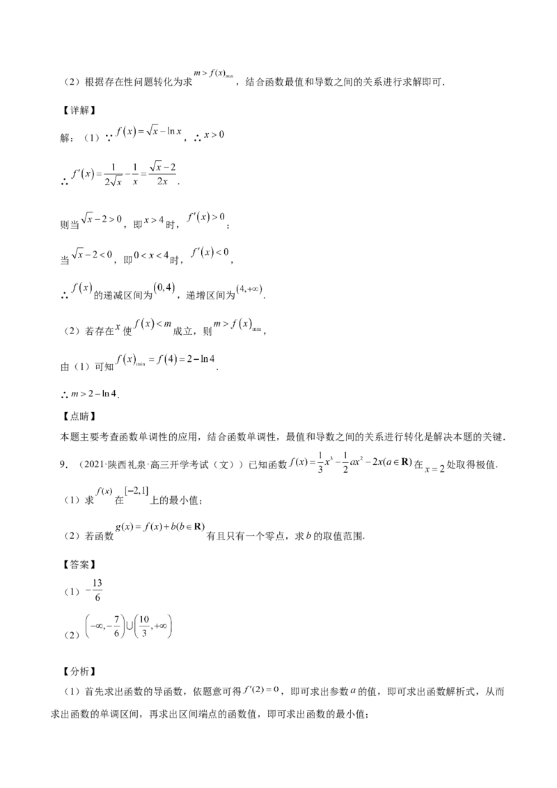 第11讲导数综合问题：证明不等式、恒成立问题、零点问题（解析版）_2.2025数学总复习_赠品通用版（老高考）复习资料_一轮复习