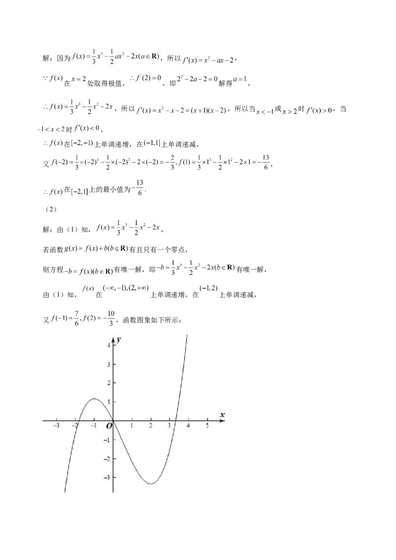 第11讲导数综合问题：证明不等式、恒成立问题、零点问题（解析版）_2.2025数学总复习_赠品通用版（老高考）复习资料_一轮复习