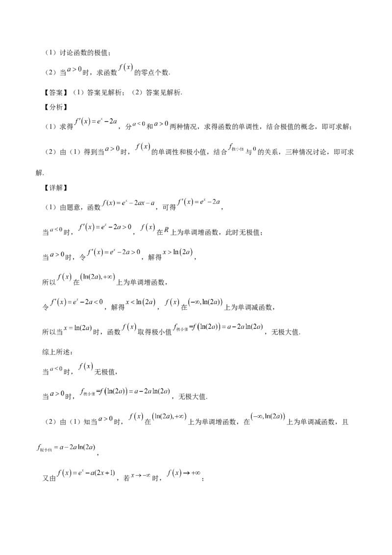 第11讲导数综合问题：证明不等式、恒成立问题、零点问题（解析版）_2.2025数学总复习_赠品通用版（老高考）复习资料_一轮复习