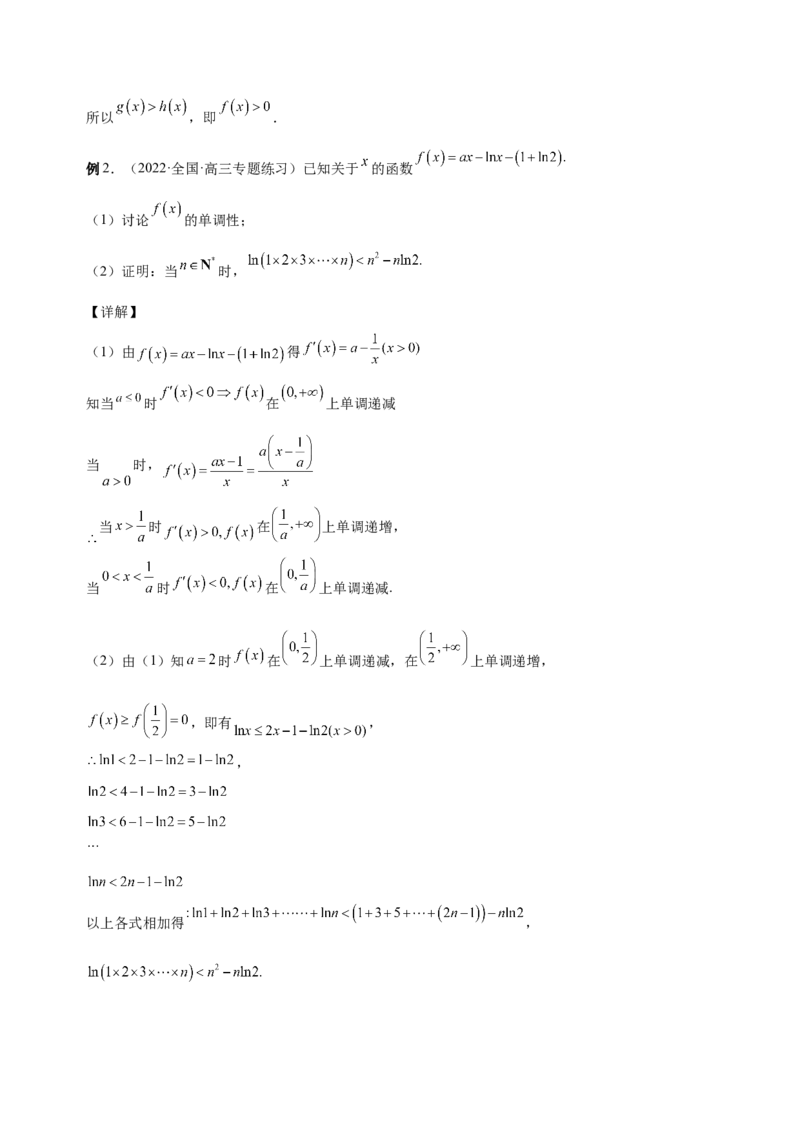 第11讲导数综合问题：证明不等式、恒成立问题、零点问题（解析版）_2.2025数学总复习_赠品通用版（老高考）复习资料_一轮复习