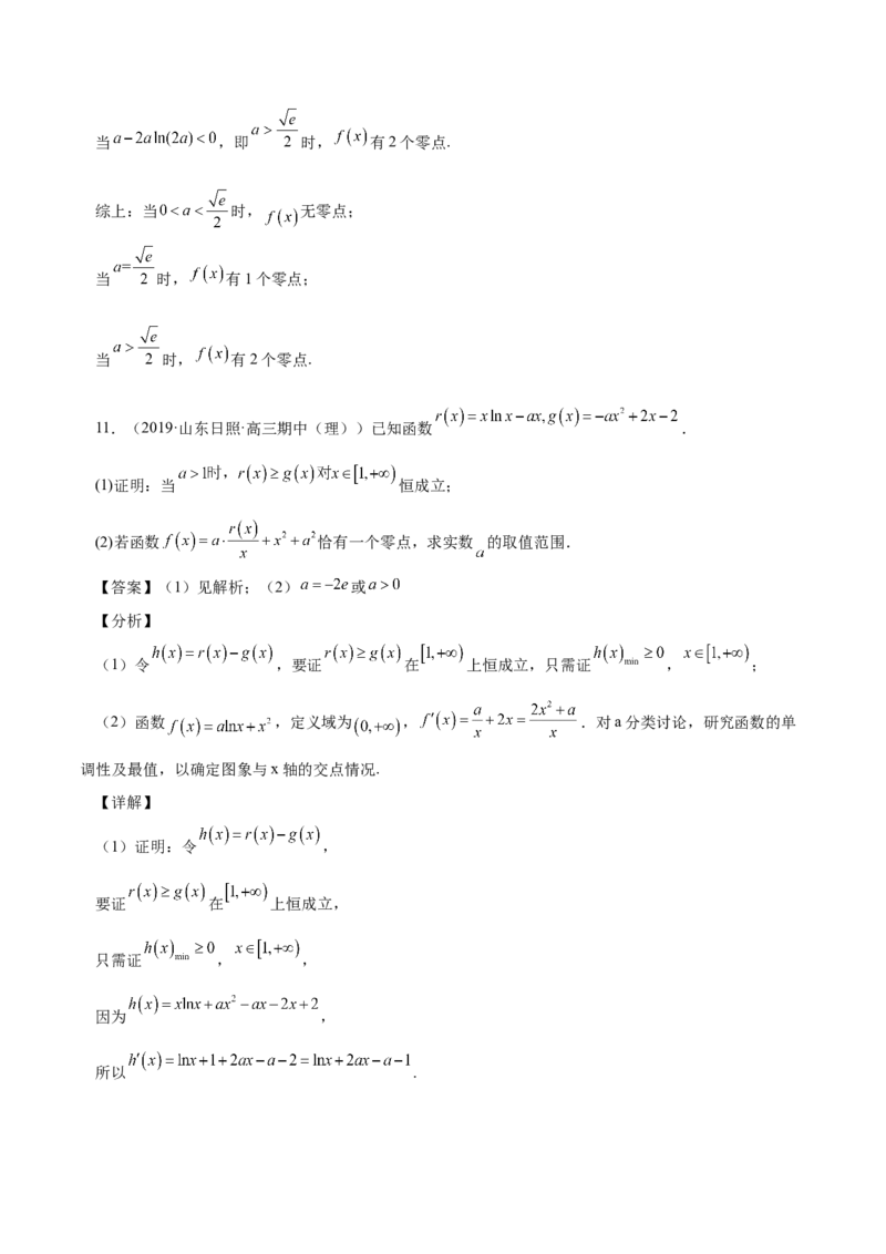 第11讲导数综合问题：证明不等式、恒成立问题、零点问题（解析版）_2.2025数学总复习_赠品通用版（老高考）复习资料_一轮复习