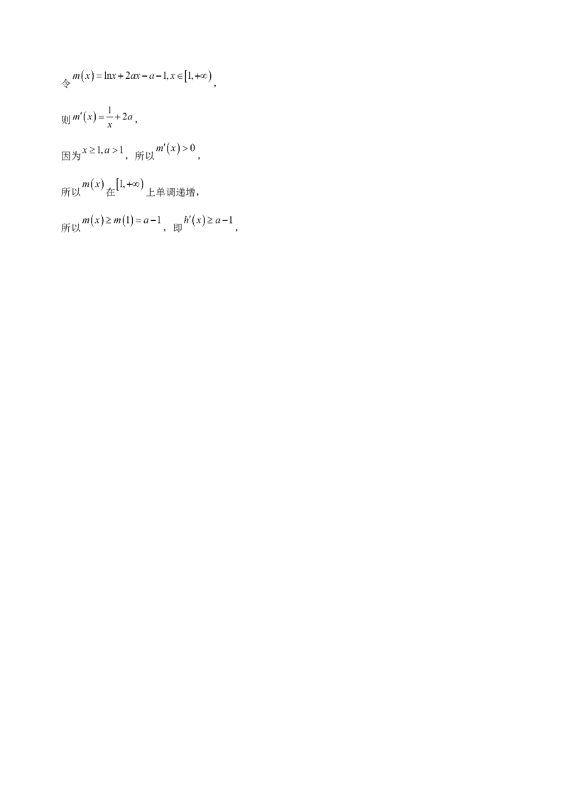 第11讲导数综合问题：证明不等式、恒成立问题、零点问题（解析版）_2.2025数学总复习_赠品通用版（老高考）复习资料_一轮复习