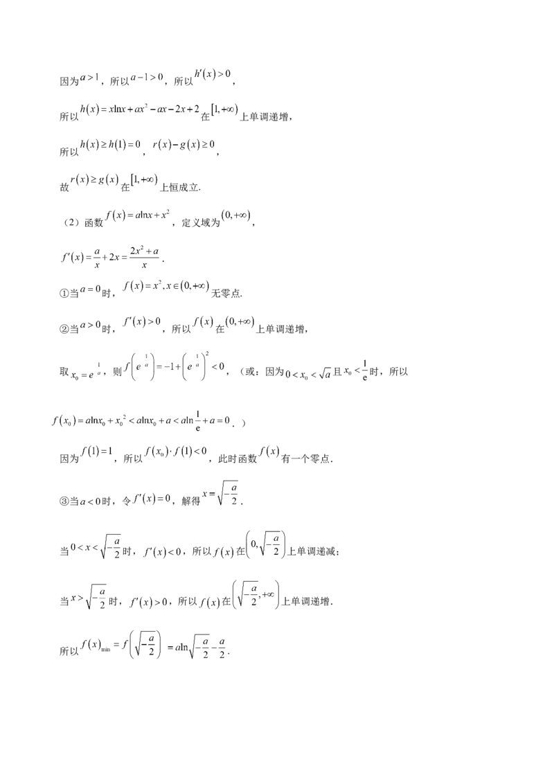 第11讲导数综合问题：证明不等式、恒成立问题、零点问题（解析版）_2.2025数学总复习_赠品通用版（老高考）复习资料_一轮复习