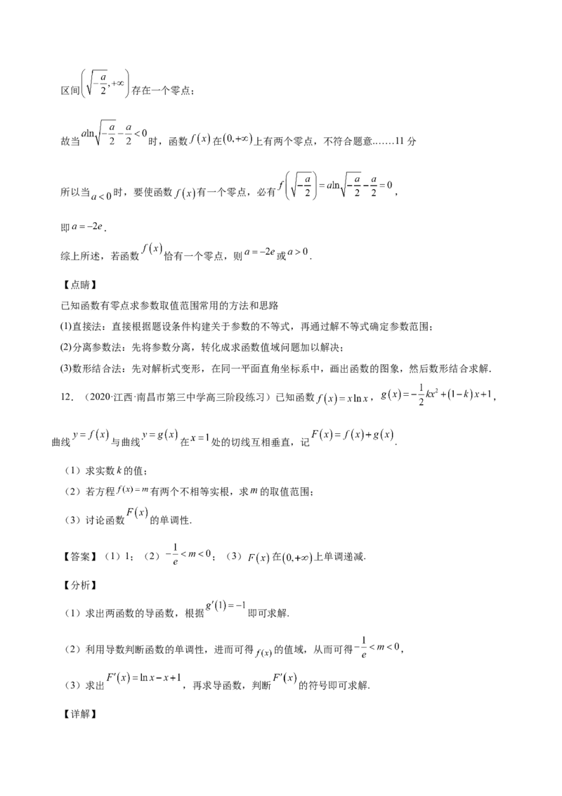 第11讲导数综合问题：证明不等式、恒成立问题、零点问题（解析版）_2.2025数学总复习_赠品通用版（老高考）复习资料_一轮复习