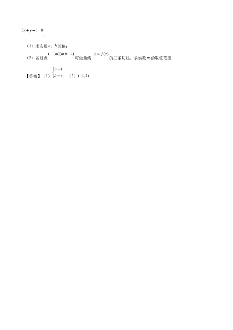 第11讲导数综合问题：证明不等式、恒成立问题、零点问题（解析版）_2.2025数学总复习_赠品通用版（老高考）复习资料_一轮复习